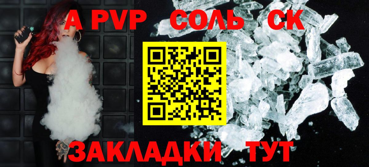 Alpha PVP СК  Alpha PVP VHQ  А ПВП  Alfa_PVP VHQ  Вход с VPN  Медногорск 