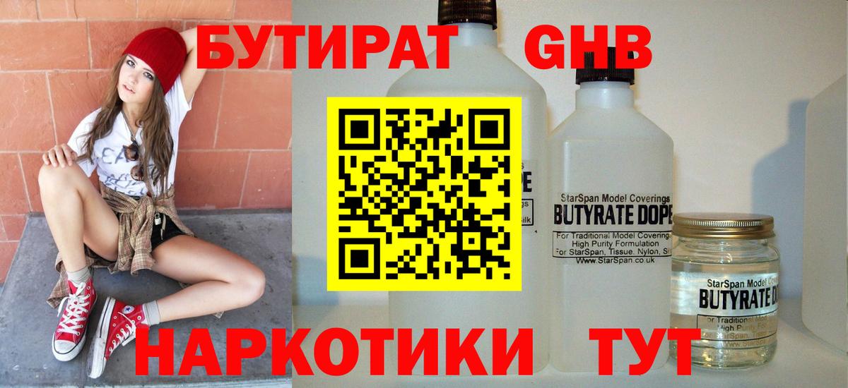 Бутират оксибутират Медногорск