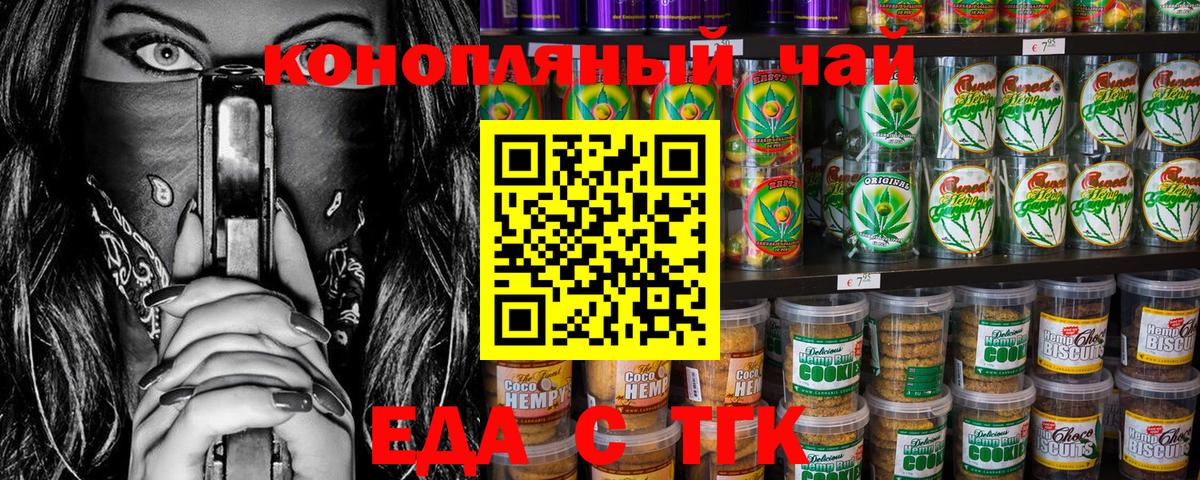 Медногорск  Еда ТГК конопля  Вход с VPN 
