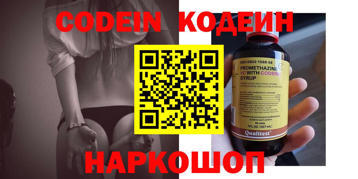 Кодеиновый сироп Lean напиток Lean (лин) Медногорск