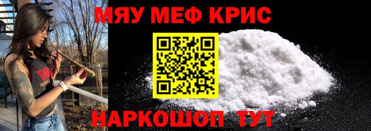 МЯУ-МЯУ VHQ  Вход с VPN  МЯУ-МЯУ  Медногорск  Меф 4 MMC 