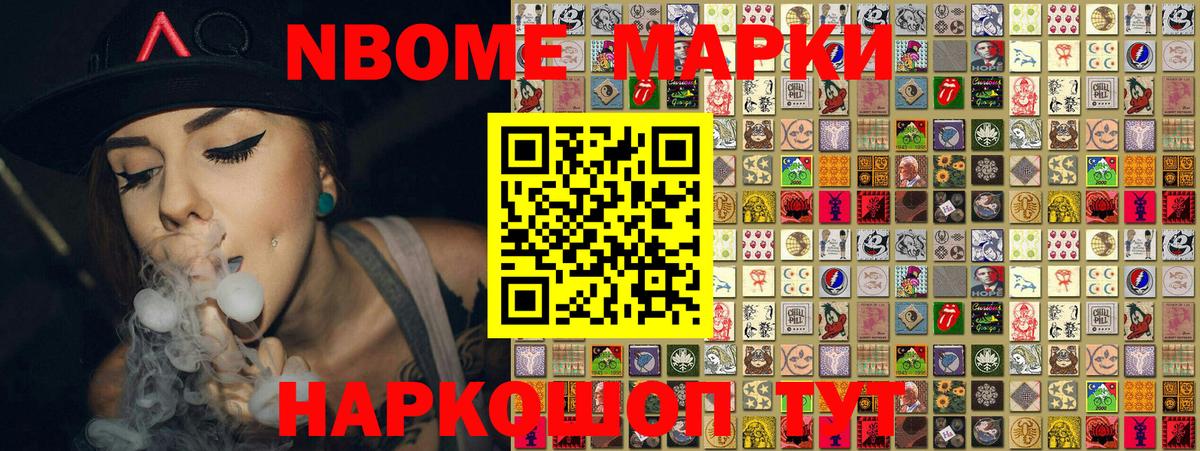 Марки 25I-NBOMe 1,8мг Медногорск